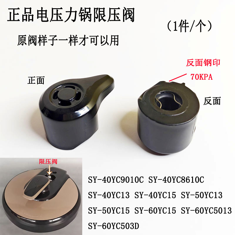 适配苏泊尔电压力锅限压阀安全阀