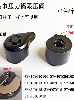 适配苏泊尔电压力锅限压阀安全阀