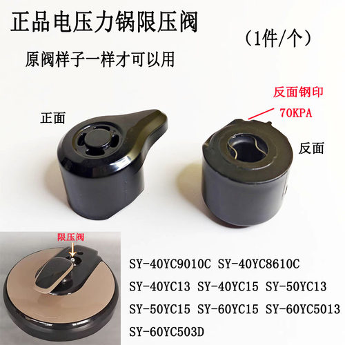 适配苏泊尔电压力锅限压阀安全阀