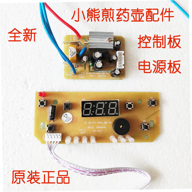 JYH-B40Q1JYH-A30A1小熊煎药壶板子药壶配件主板线路板显示操作板 厨房电器 电热水壶/保健养生壶配件 原图主图