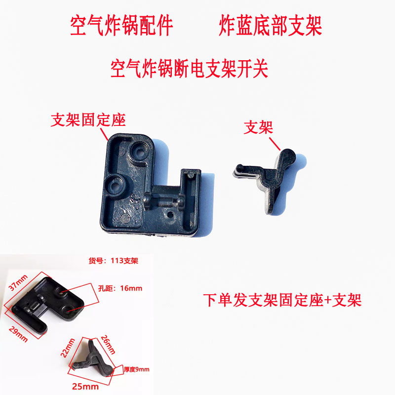 空气炸锅电烤炉黑开关连杆支架