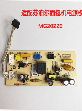 适配苏泊尔面包机配件主板线路板MG20Z20电路板线路板原板配件