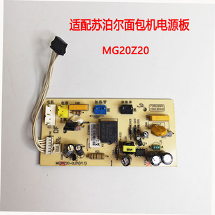适配苏泊尔面包机配件主板线路板MG20Z20电路板线路板原板配件