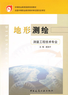 地形測繪 測量工程技術(shù)專業(yè)