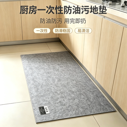 一次性月抛防油防污防滑地垫