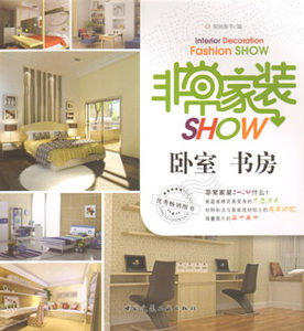 【特价促销】非常家装SHOW-卧室书房