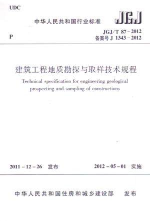 建筑工程地质勘探与取样