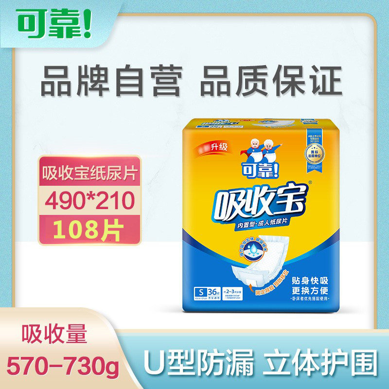 可靠吸收宝108片成人纸尿片中码老年人尿垫老人用尿布男女尿不湿
