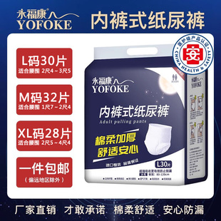 永福康成人拉拉裤老人尿不湿护理纸尿裤垫男女适用大码加厚型尿裤
