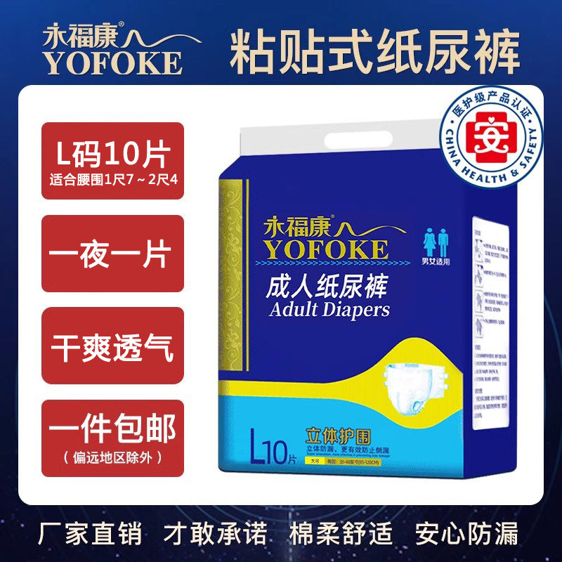 永福康成人拉拉裤男女老年人尿不成年人纸尿裤