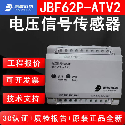 北大青鸟消防JBF62P-ATV2电压信号传感器双路电压监视模块三相三