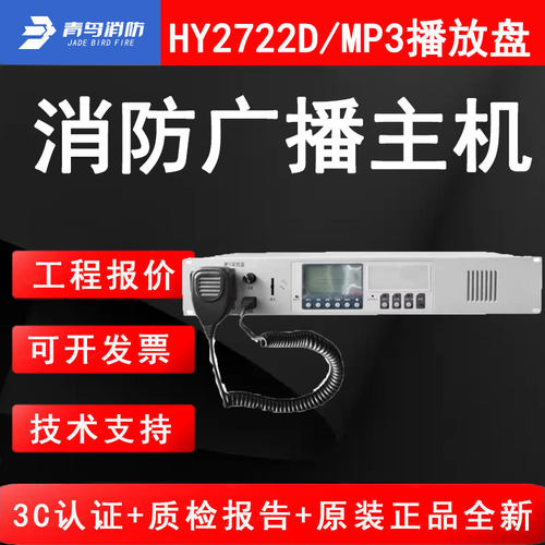 北大青鸟HY2722D MP3播放盘广播录放盘HY2722C分配盘消防广播主机