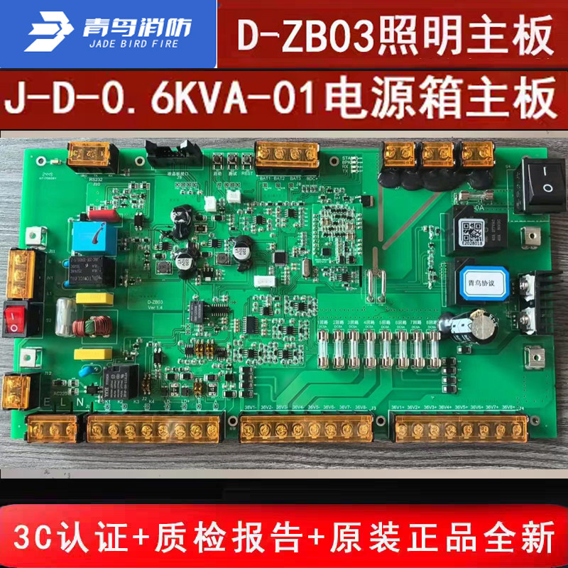 北大青鸟600W电源箱主板 J-D-0.6KVA-01原厂全新青鸟消防ZB04板卡