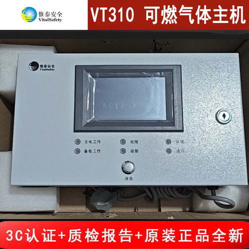 北京惟泰可燃气体探测器 惟泰安全VT310单回路8点2通道气体主机新