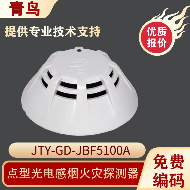 北大青鸟烟感JTY-GD-JBF-5100A器