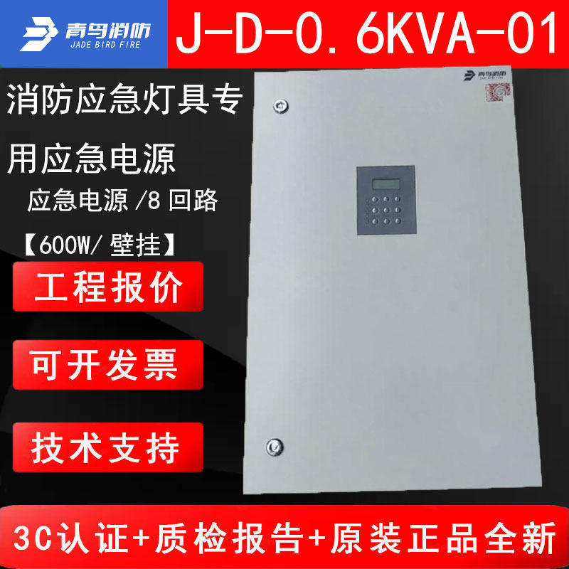 北大青鸟J-D-0.6KVA-01消防应急灯具专用应急电源600W应急电源箱
