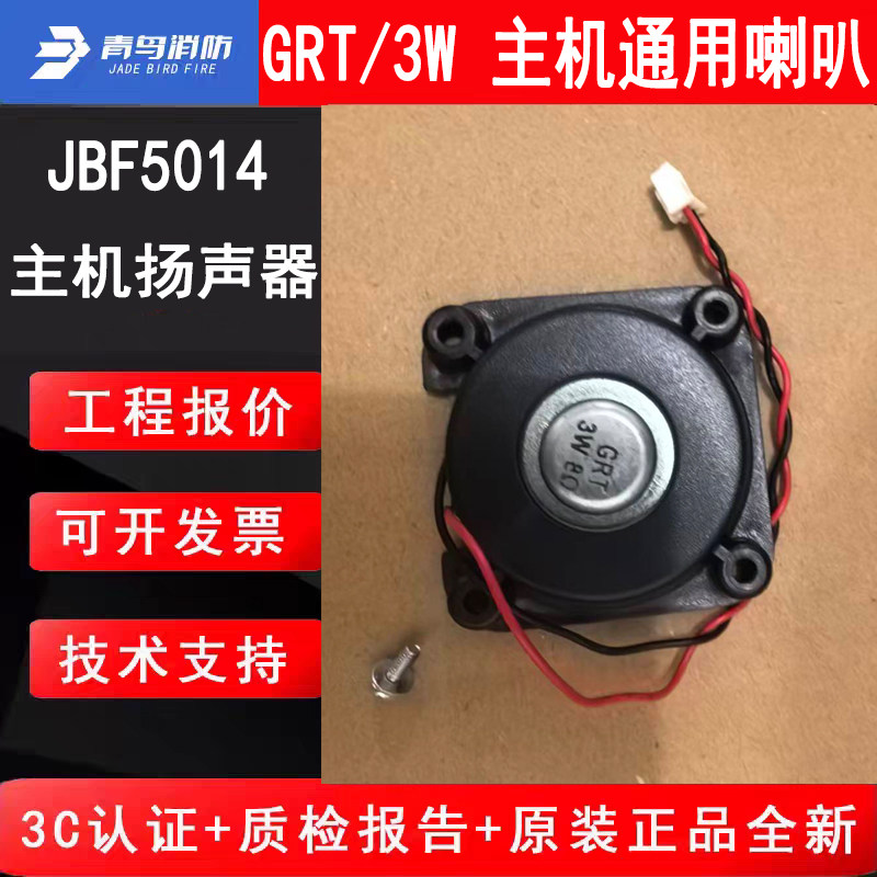 青鸟消防GRT/3W消防主机喇叭 北大青鸟JBF5014气灭主机配套广播新图片