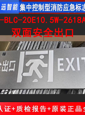 久远智能老国标疏散指示牌 JF-BLC-20E10.5W-2618ASY双面安口吊装