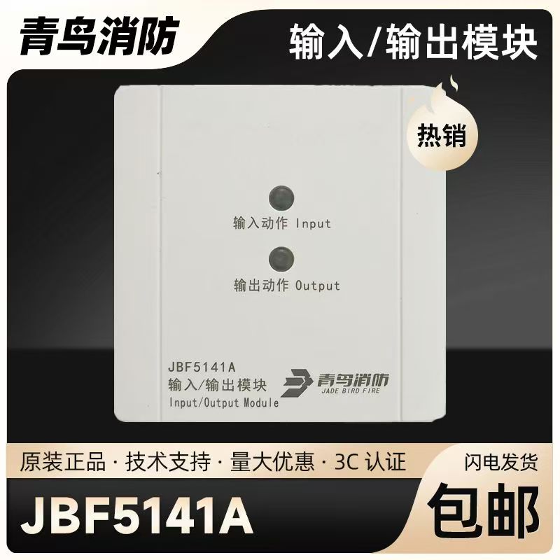 北大青鸟输入输出模块JBF-5141A