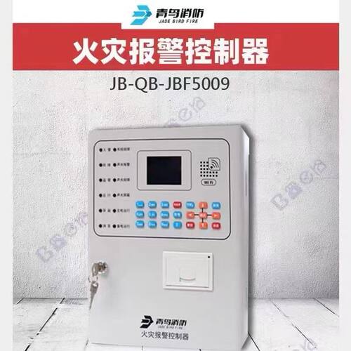北大青火灾报警控制器JB-JBF5009