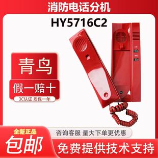 北京恒业消防电话分机HY5716C/5716C2现货秒发总线利打华信全新款