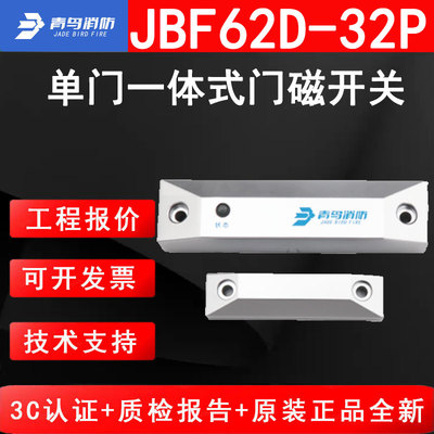 JBF62D-32P单门一体式门磁开关