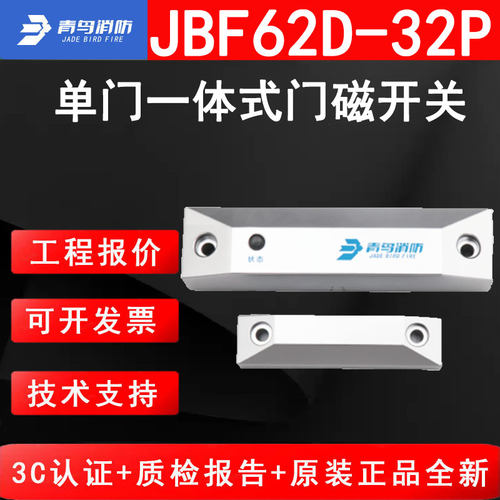 JBF62D-32P单门一体式门磁开关