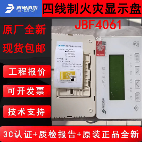 青鸟消防中文液晶火灾显示盘 JBF4061四线制编码款显示回路火警新