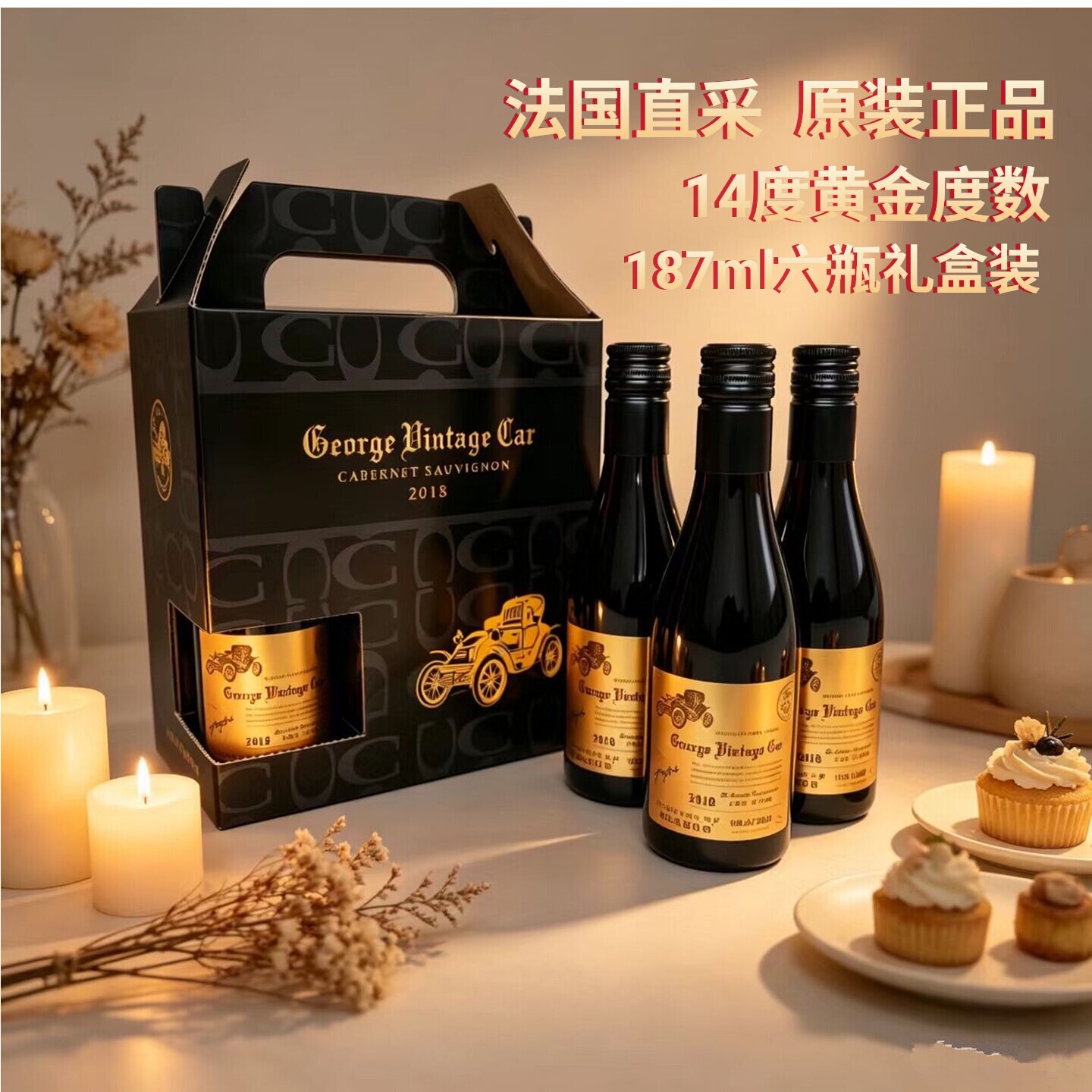 自营法国原装进口14度窖藏乔治老爷车礼盒装干红葡萄酒晚安小瓶酒