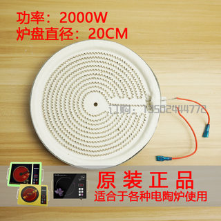 20cm全新通用电陶炉发热盘 炉芯发热丝光波炉配件烤炉加热盘2000W