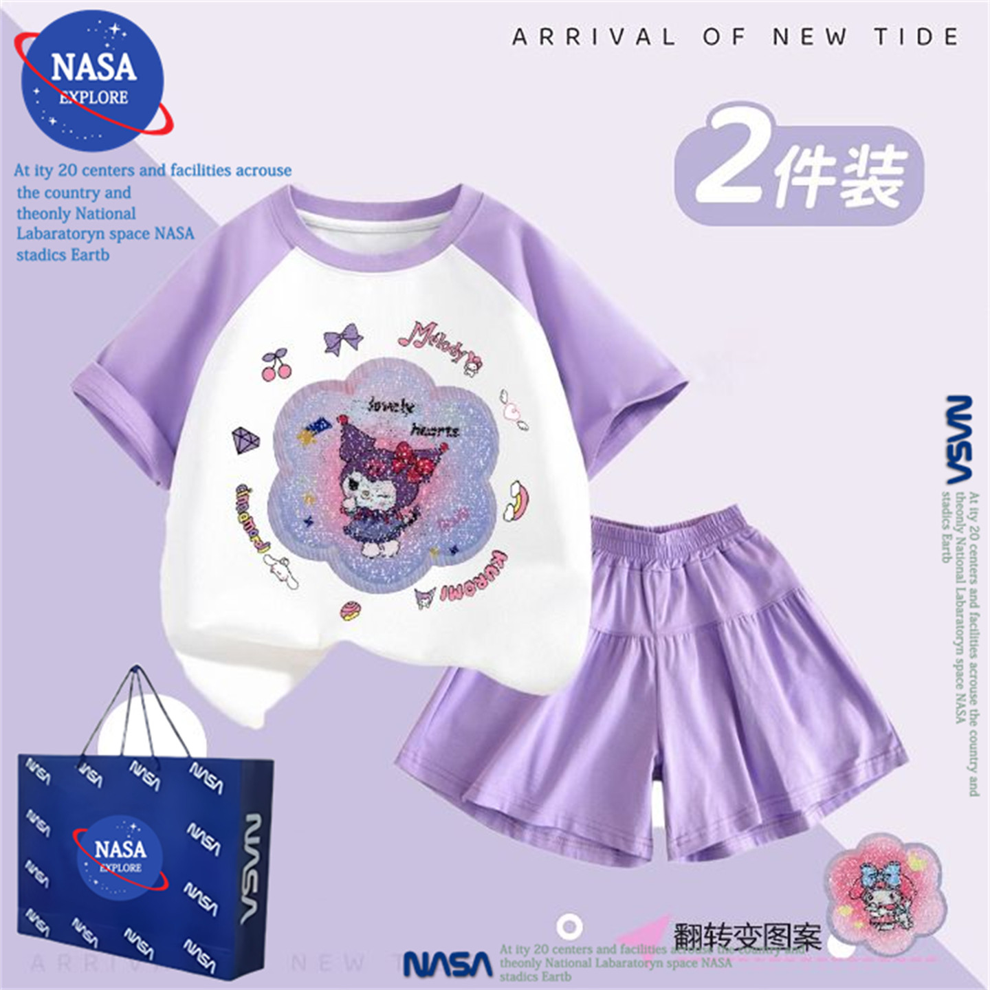 NASA女童亮片t恤2026新款夏季纯棉短袖库洛米亮片短裤两件套装潮