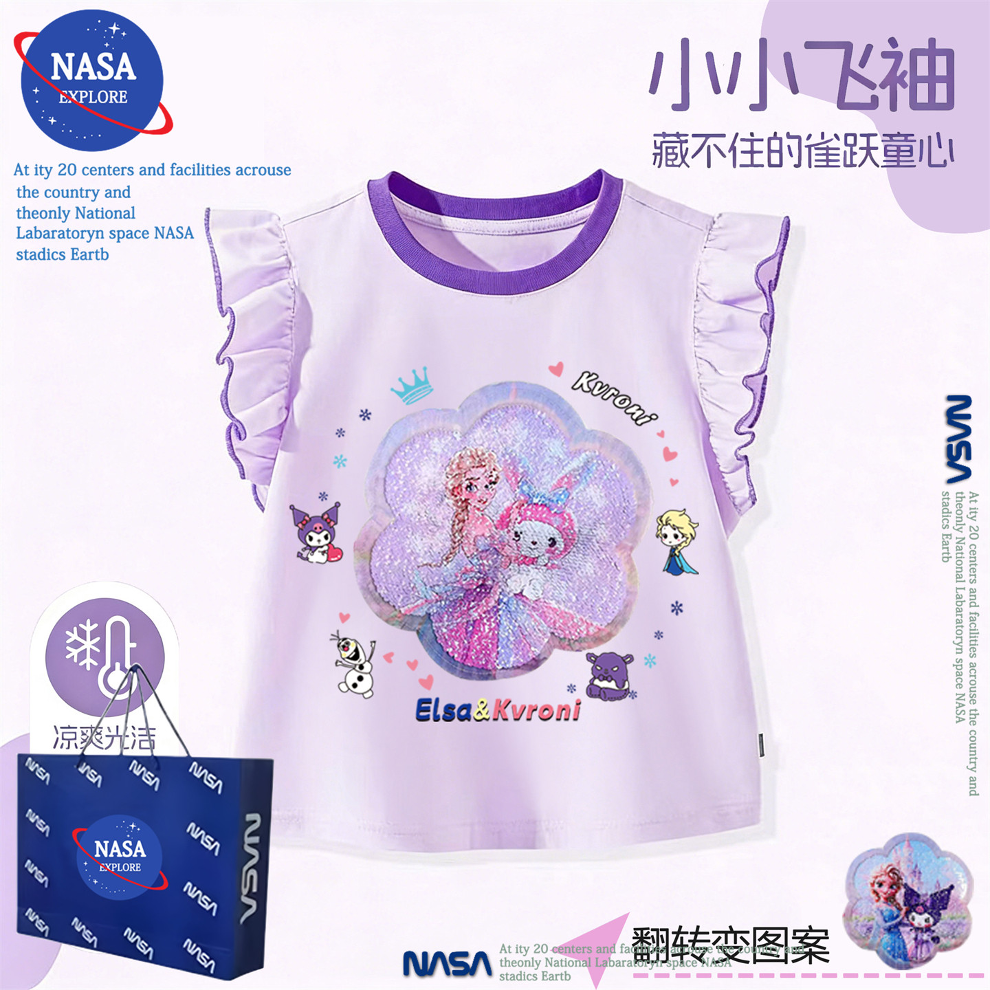 NASA纯棉女童亮片变色背心T恤夏季儿童艾莎公主变图可爱无袖上衣