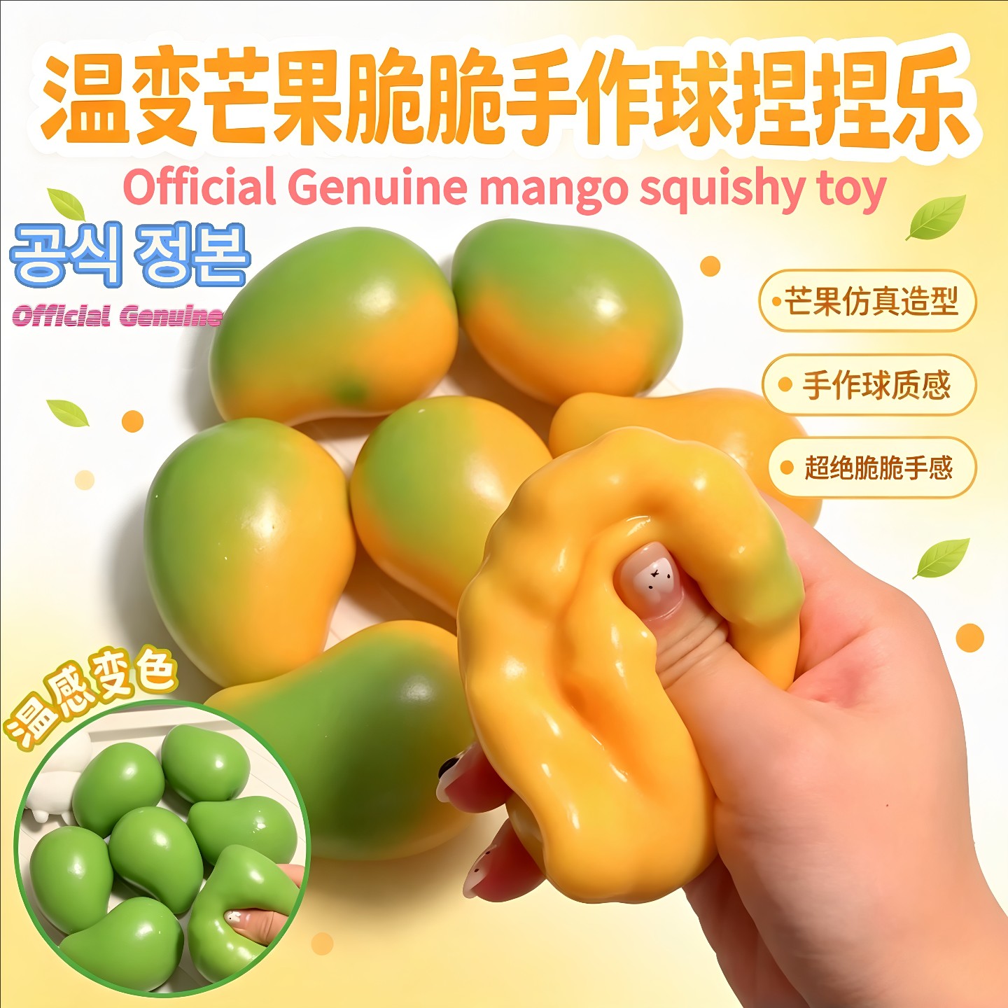 温变芒果脆脆捏捏乐儿童解压图片