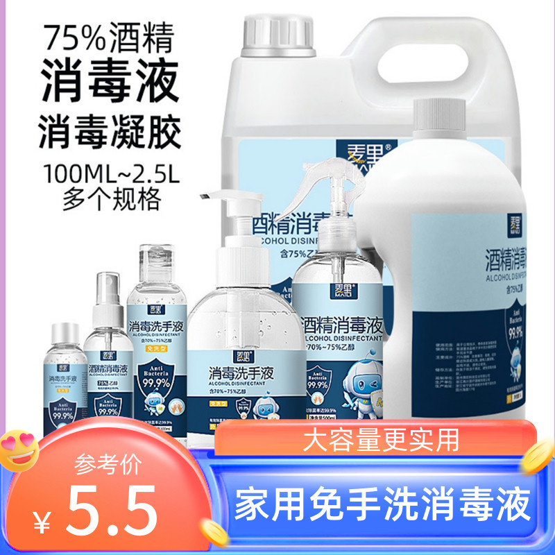 消毒液酒精麦里便携，家用大桶