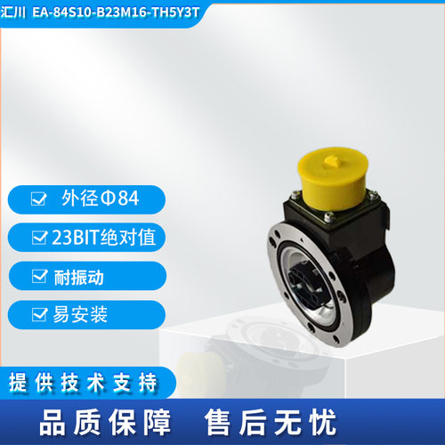 汇川伺服电机编码器EA84S10-B23M16-TH5Y3T/绝对值原装正品全新