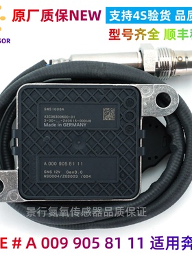 适用于奔驰氮氧传感器A0009058111/GLE GLS W177 V177 W247 W205