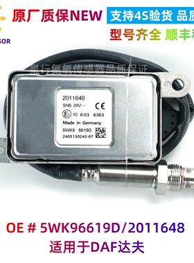 NOx Sensor适用于DAF达夫氮氧传感器5WK96619D 2011648