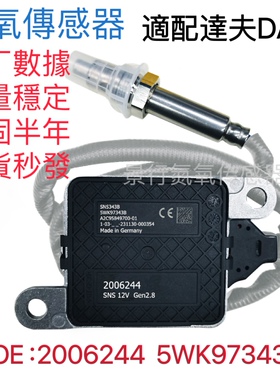 2006244 5WK97343B适配DAF达夫氮氧传感器NOx Sensor