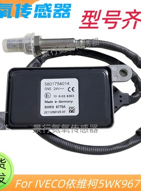 5WK96775A 5801754014适用于欧卡依维柯氮氧传感器卡车后处理配件
