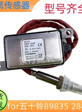适用ISUZU五十铃港车89835 28480 / 5WK97206A氮氧传感器