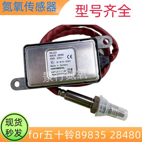 适用五十铃进口车氮氧传感器