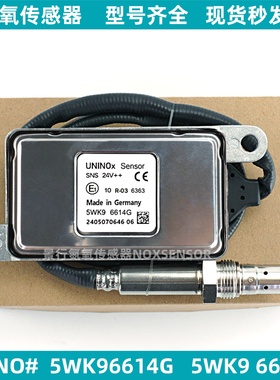 5WK96614H 5WK9 6614H氮氧传感器适用UNINOX现代创虎 NOx传感器