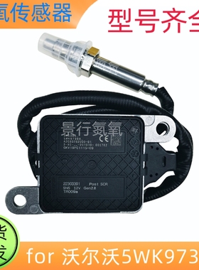 适用于沃尔沃富豪5WK97366氮氧传感器 卡车后处理SCR配件22303391
