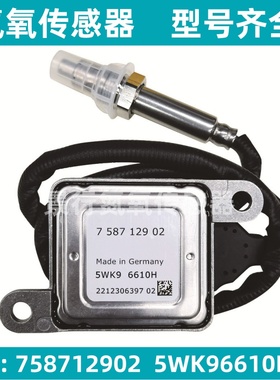 5WK96610H 758712902 11787587129氮氧传感器适配BMW宝马 NOx感知