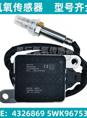 4326869 5WK96753B 5WK96753A适用CUMMINS康明斯氮氧传感器 NOX