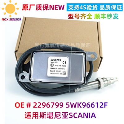 5WK96612F 2296799氮氧传感器适配SCANIA斯堪尼亚 NOx Sensor