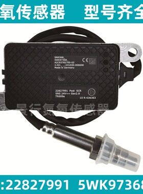 5WK97368 22827991氮氧传感器适用沃尔沃VOLVO富豪 NOx Sensor