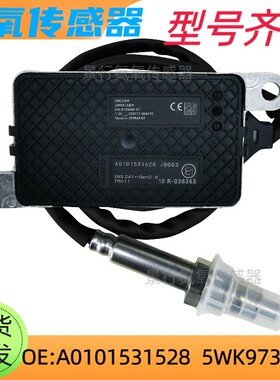 5WK97330A A0101531528适用BENZ奔驰氮氧传感器 卡车后处理SCR