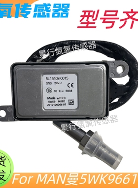 适用曼恩MAN氮氧传感器5WK96618D 5WK96618B 51154080015