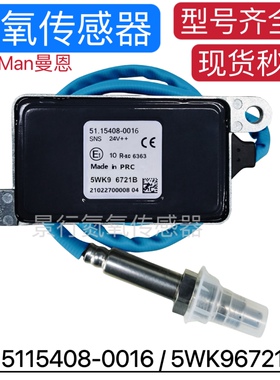 5WK96721B 51154080016氮氧传感器适配曼Man卡车欧六 NOx Sensor